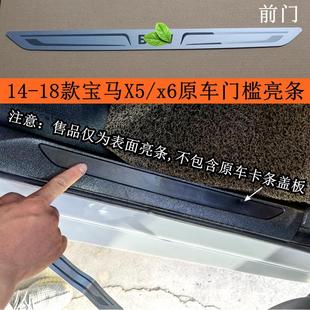 适用于宝马X5门槛条原车内门槛亮条X6迎宾踏板F15金属脚踏板改装