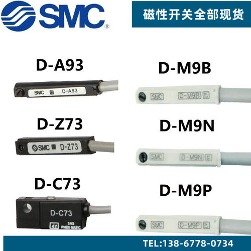SMC开关D-A93-D-A73-D-C73-D-Z73-D-M9B-D-R731- D-A54感应线