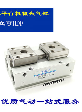 CHELIC气立可滑轨平行夹HDF12*12 24 48 HDF1212/1224/1248 正品