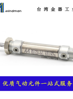 台湾金器MINDMAN迷你气缸 MCMB-11-32-175AN