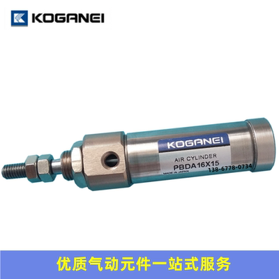 KOGANEI小金井气缸PBDA/PBDAS6X5/10/15/20/25/30/35/40/45/50-A