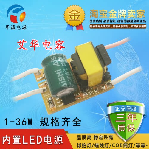 led驱动电源3w5W7W 9W12w15W18w灯杯/球泡灯/蜡烛的内置隔离电源 - 封面