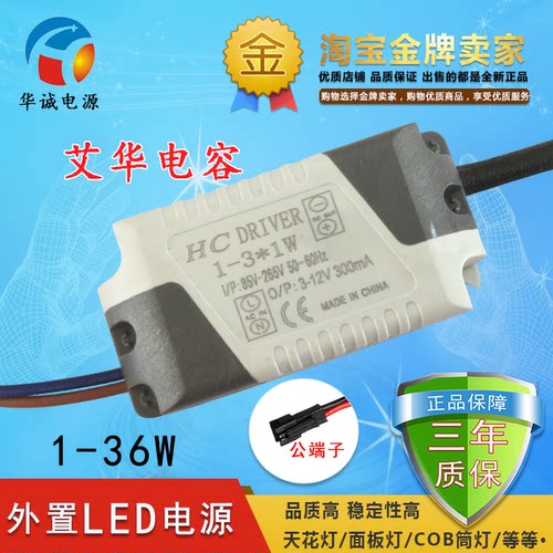高端LED驱动电源 1-3x1w天花灯1w 3w筒灯恒流整流器 LED电源外置
