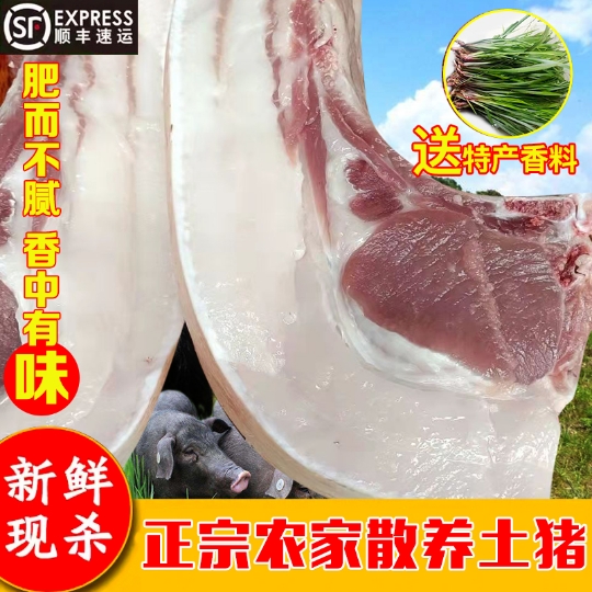 贵州土猪肉农家猪肉喂熟食猪肉现杀新鲜猪五花肉勒条猪肉新鲜腿肉