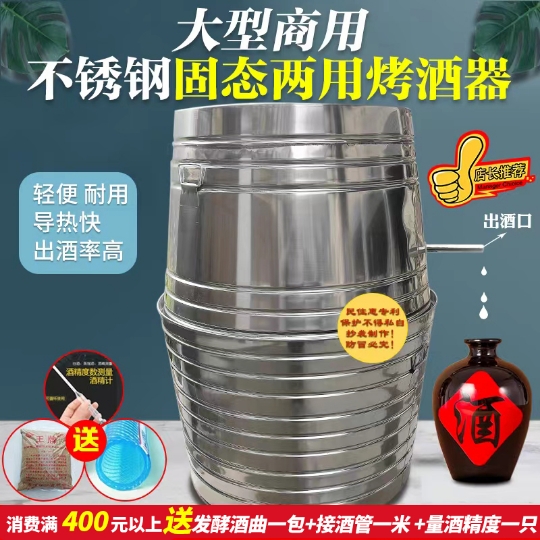 固态酿酒设备液态烤酒器家用商用大型酒蒸两用烤酒器农村传统酒蒸