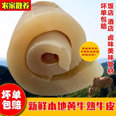 贵州特产小吃生牛皮火锅熟食