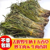 贵州野生五香草自然晒干五香三奈草火锅香料羊肉牛肉去腥山奈香料