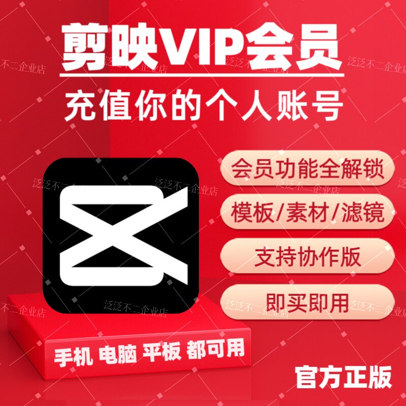 剪辑映VIP会员模板特效素材手机电脑专业版设计定制时卡天卡怎么看?