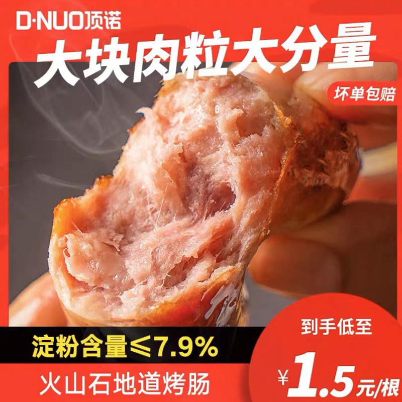 顶诺火山石烤肠脆皮热狗