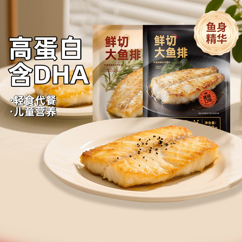 顶诺鱼排儿童早餐半成品低脂肪高蛋白轻食儿童无刺450g