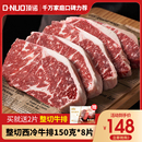 顶诺西冷牛排套餐黑椒家庭牛扒8片新鲜进口团购牛肉儿童黑椒