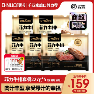 家庭经典 牛排儿童牛排牛肉生鲜牛扒 顶诺菲力牛排黑椒味超市同款