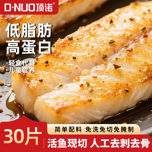 顶诺鱼排儿童早餐半成品30片低脂肪高蛋白轻食儿童无刺鱼排年货