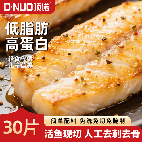 顶诺香煎鱼排无刺低脂肪高蛋白