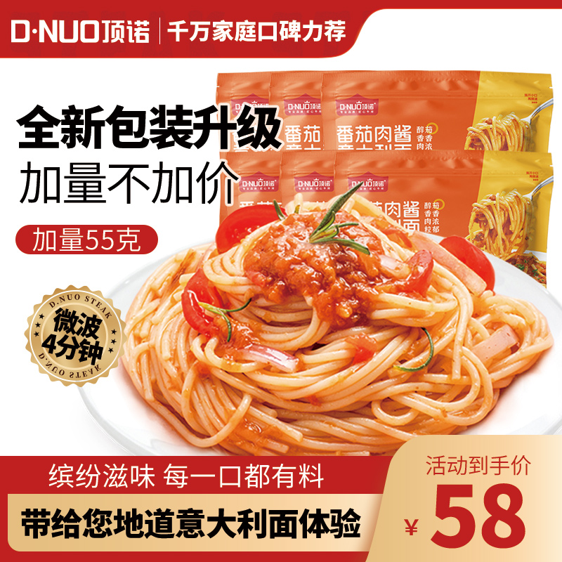 顶诺套餐6人份家用意大利面