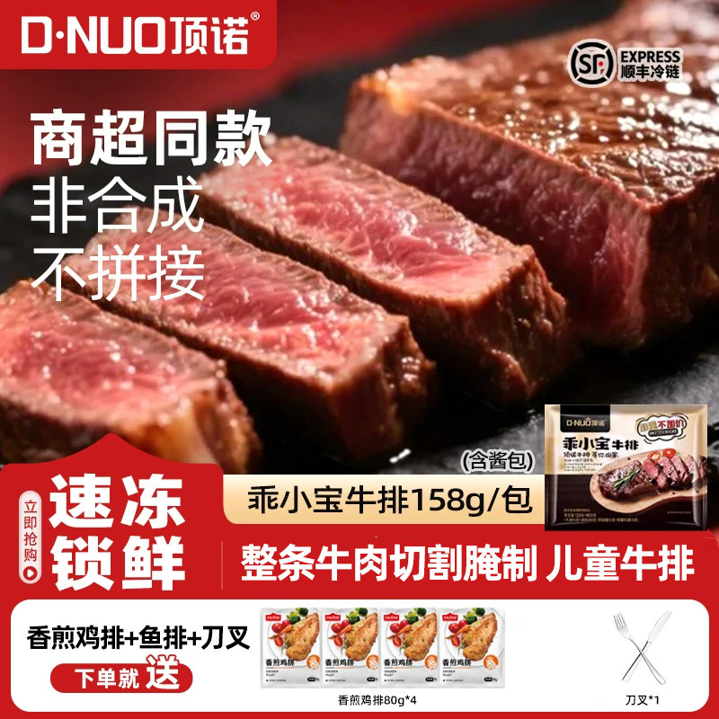 顶诺乖小宝牛排商超市同款家庭经典整切儿童牛排西冷生鲜牛肉158g