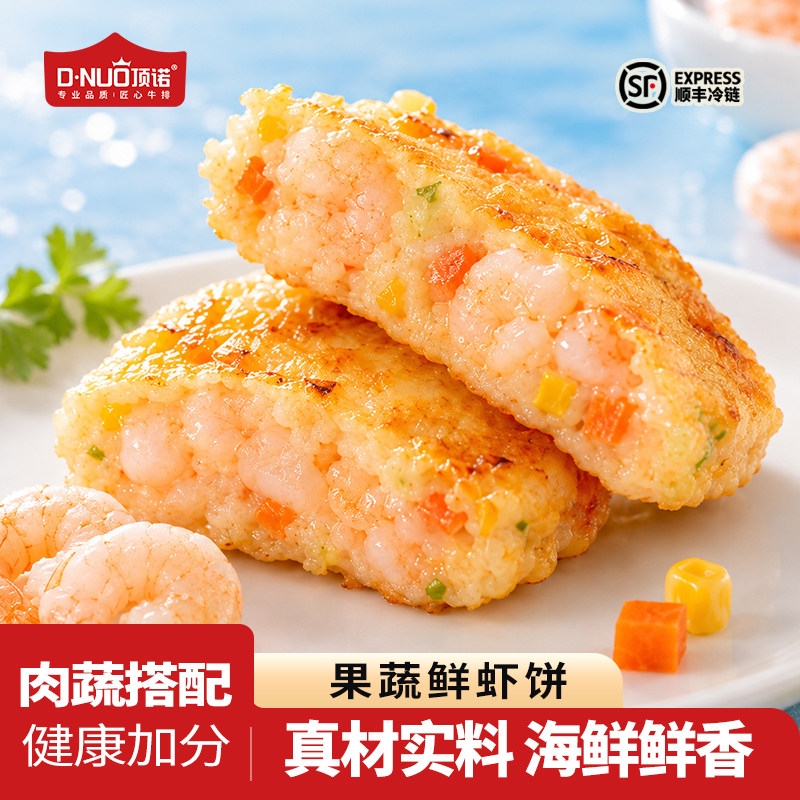 顶诺7袋果蔬鲜虾鳕鱼饼大颗粒虾饼低脂高蛋白儿童早餐空气炸锅