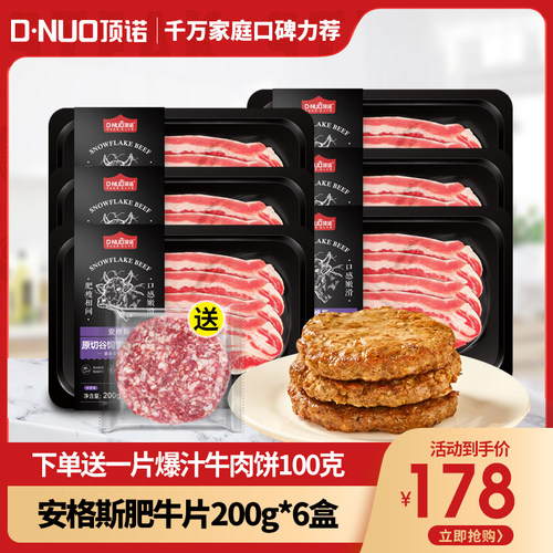 顶诺安格斯原切雪花肥牛片牛肉片