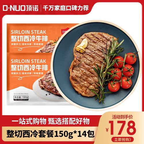 顶诺陈说美食同款西冷牛排套餐