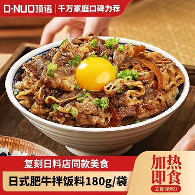 顶诺牛丼汁日式肥牛拌饭酱