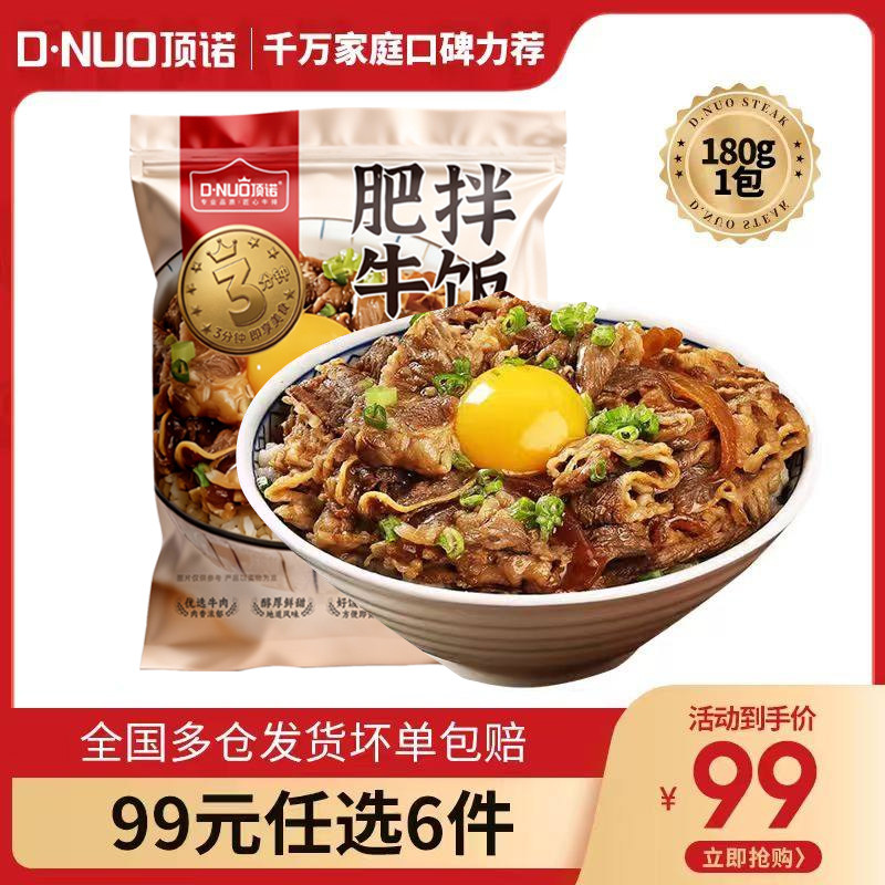 顶诺牛丼汁肥牛饭拌饭料图片