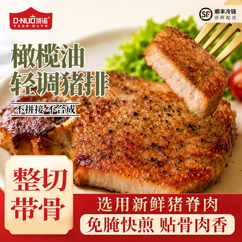 顶诺黑椒猪排100g*10片 拍下44.2元 赠鸡排1袋80g - 86线报
