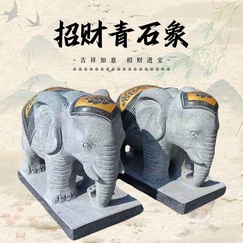 青石镇宅大象摆件石头公母大象