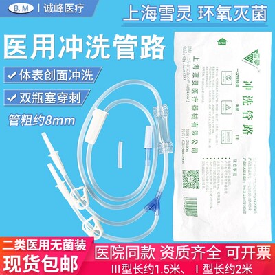 上海莱灵医用无菌冲洗管路可开票