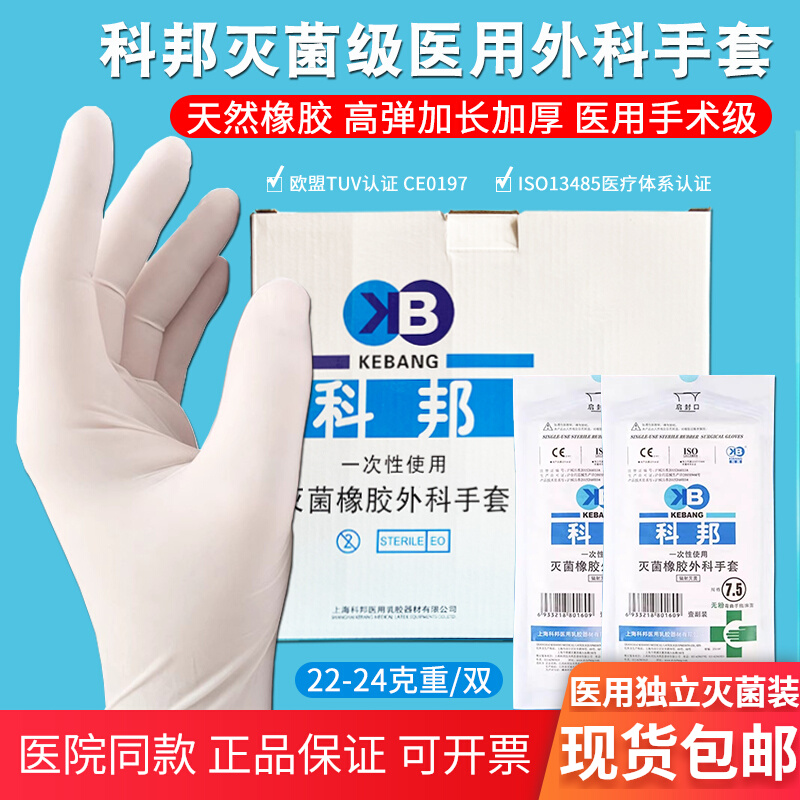 科邦医用灭菌级橡胶外科手套包邮
