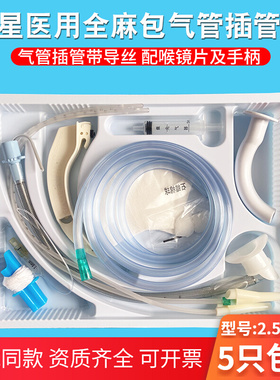 医用无菌气管插管包一次性全麻包普通加强型气道导管麻醉急救套件