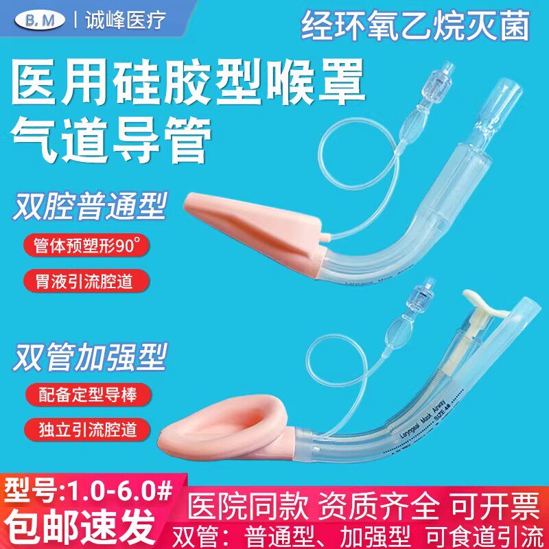 医用无菌硅胶喉罩双腔普通加强型一次性麻醉急救引流人工气道导管