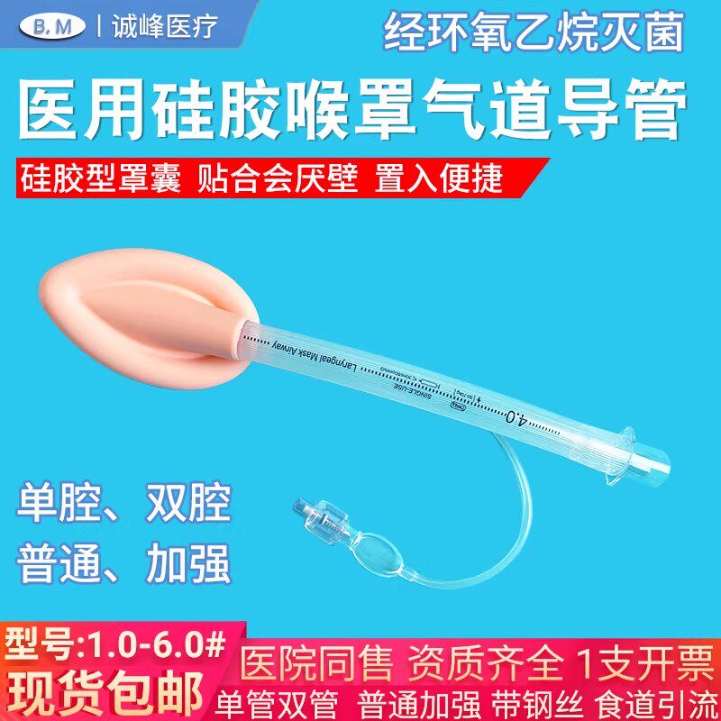 医用无菌硅胶喉罩普通加强型单腔双腔一次性急救麻醉人工气道导管