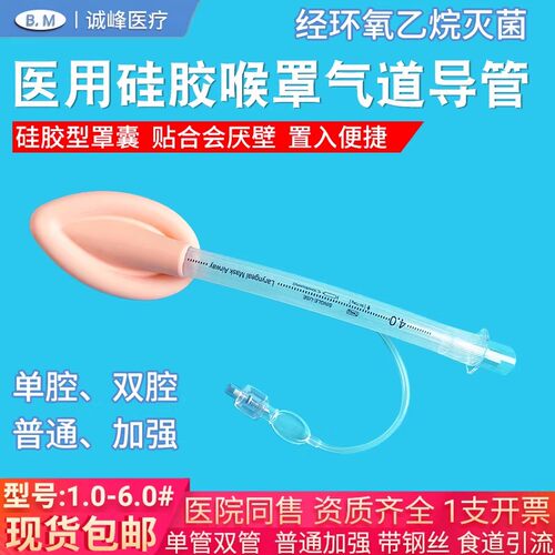 华星硅胶喉罩单双腔普通加强开票