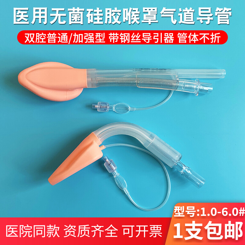 华星医用无菌双管硅胶喉罩可开票