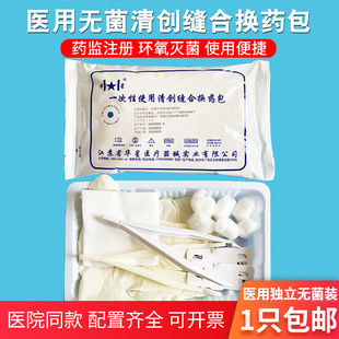 一次性使用清创缝合包外科手术医用无菌伤口换药包拆线护理用套装