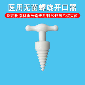 康安泰医用无菌型口腔开口器包邮