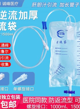 医用胆汁引流袋螺旋接口一次性腹透男女老人用1000ml防逆流导尿袋