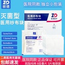 振德医用无菌纱布块一次性消毒灭菌外科伤口包扎脱脂棉敷料大棉片