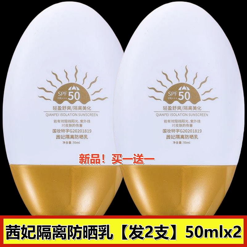【2支装】隔离+防晒二合一茜妃