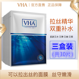 VHA富勒烯瀑布面膜30片保湿 补水提拉紧致拉丝官方正品 3盒 修护