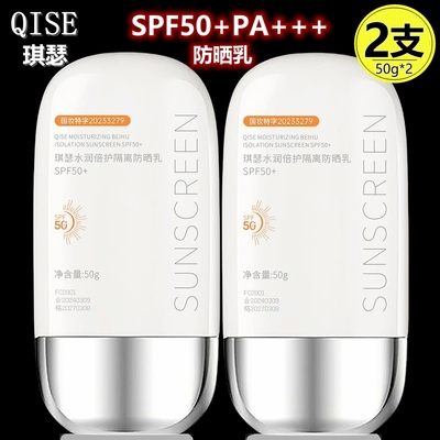 2支装！！琪瑟防晒乳学生党专用
