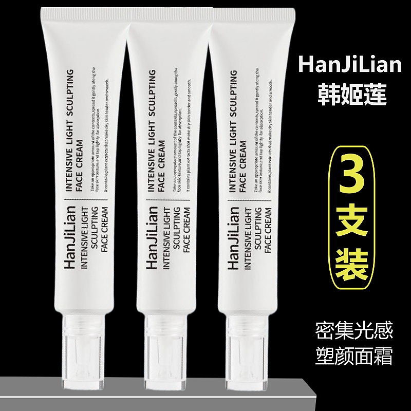 【3支】密集光感塑颜面霜韩姬莲