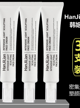 【3支】密集光感塑颜面霜韩姬莲