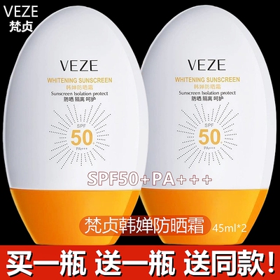 2瓶装！梵贞韩婵防晒霜45mlx2瓶