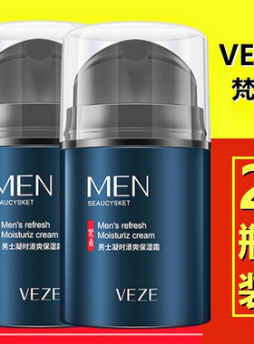 梵贞面霜【2瓶】男士保湿霜