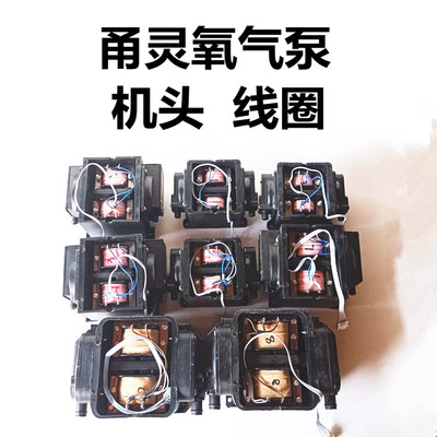 甬灵增氧机氧气泵配件-泵头-电机