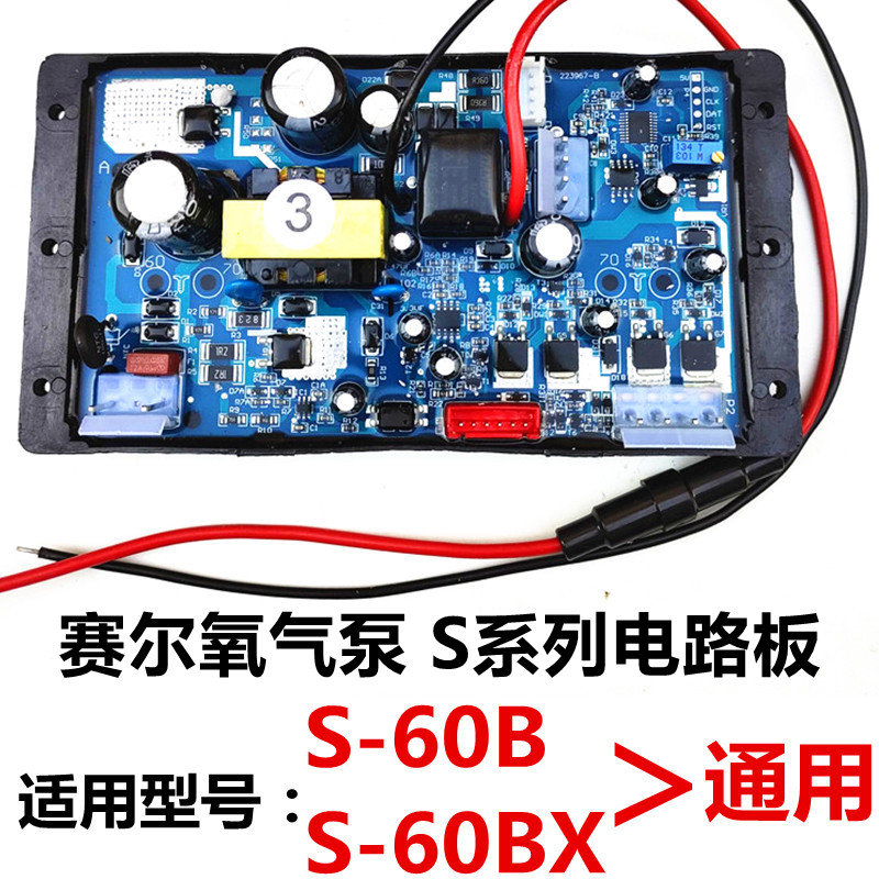 赛尔力霸增氧机增氧泵开关电瓶指示灯电脑板主电路板S-60B12V配件