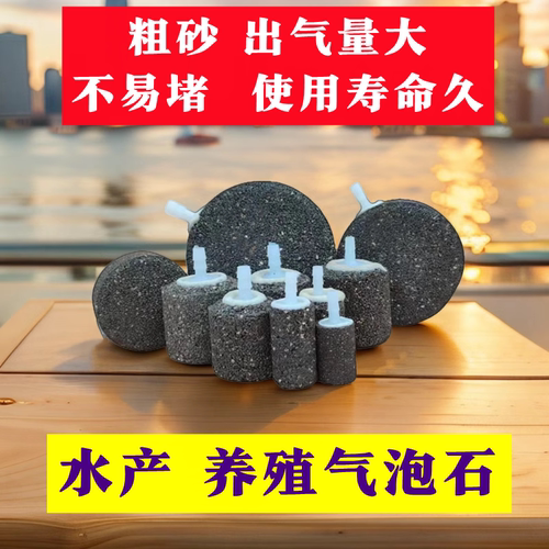 养殖气泡石出气砂头水产爆气盘