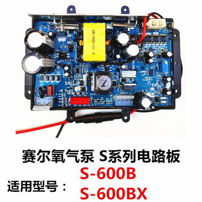 赛尔力霸增氧机增氧泵开关电瓶电脑板主电路板 S-600BX 48V配件