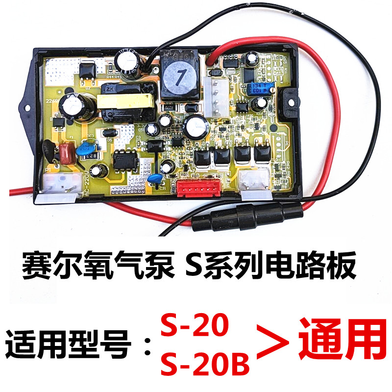 赛尔力霸增氧机增氧泵开关电瓶指示灯电脑板主电路板S-20B 6V配件